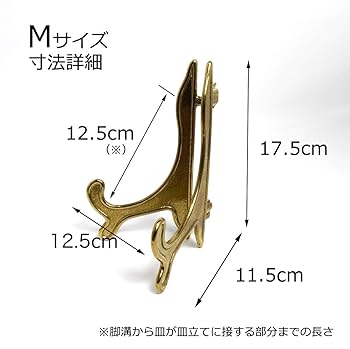 Amazon.co.jp: わにぞう 真鍮皿立て M 直径18cm～25cmのお皿向け